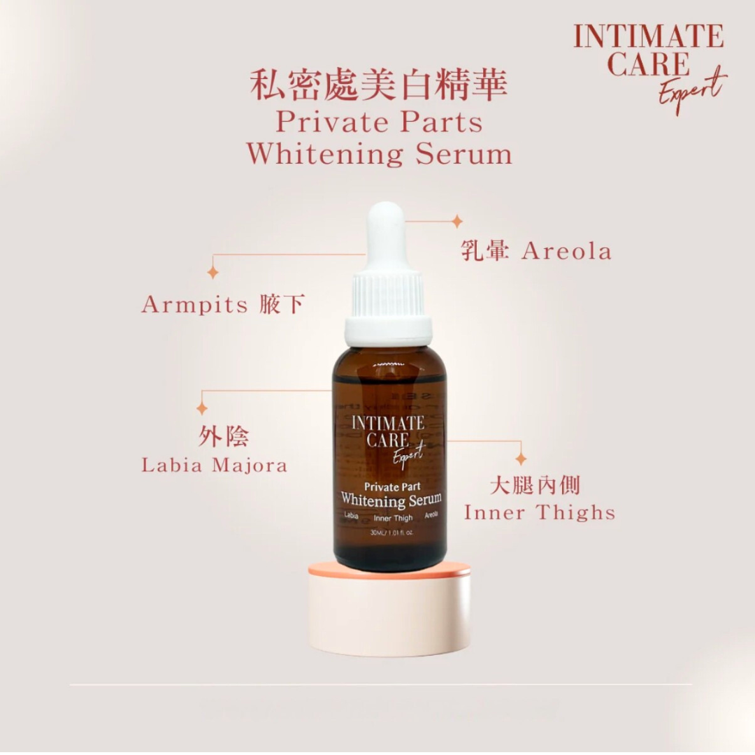 私處美白精華-Private Parts Whitening Serum